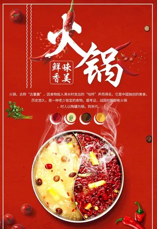 火锅图片