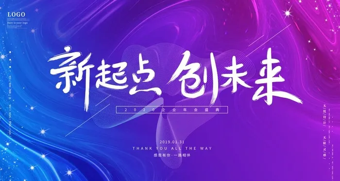 年会图片(9448X5314(DPI:300))psd模版下载