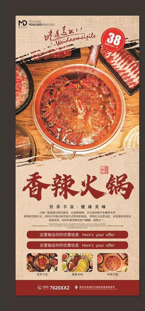 火锅展架图片(210X297)cdr矢量模版下载