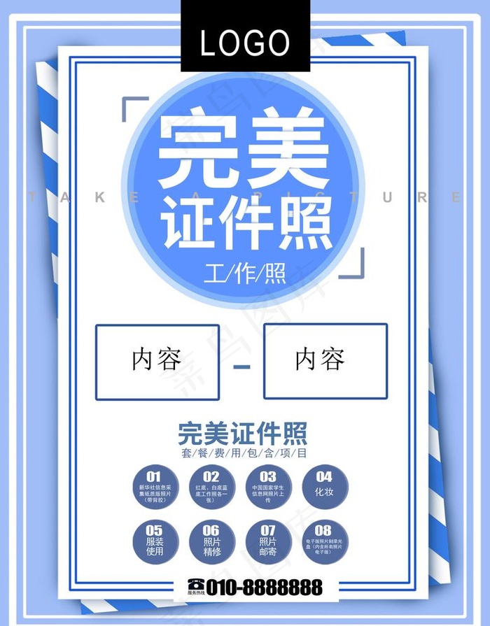 证件照海报图片psd模版下载