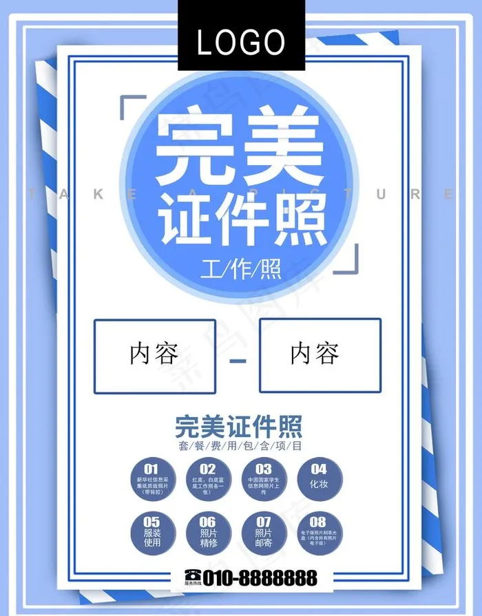 证件照海报图片psd模版下载
