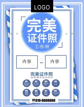 证件照海报图片