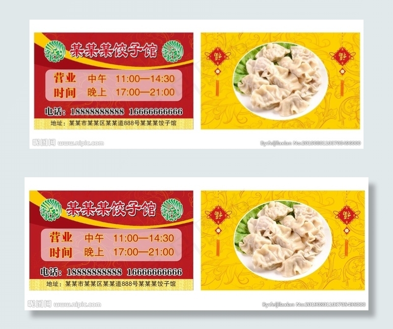 饺子馆名片图片