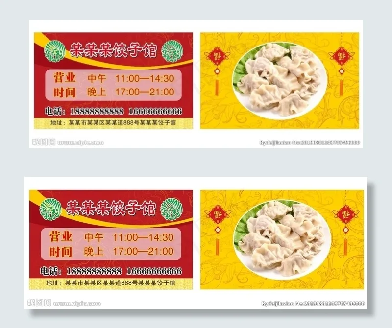 饺子馆名片图片cdr矢量模版下载