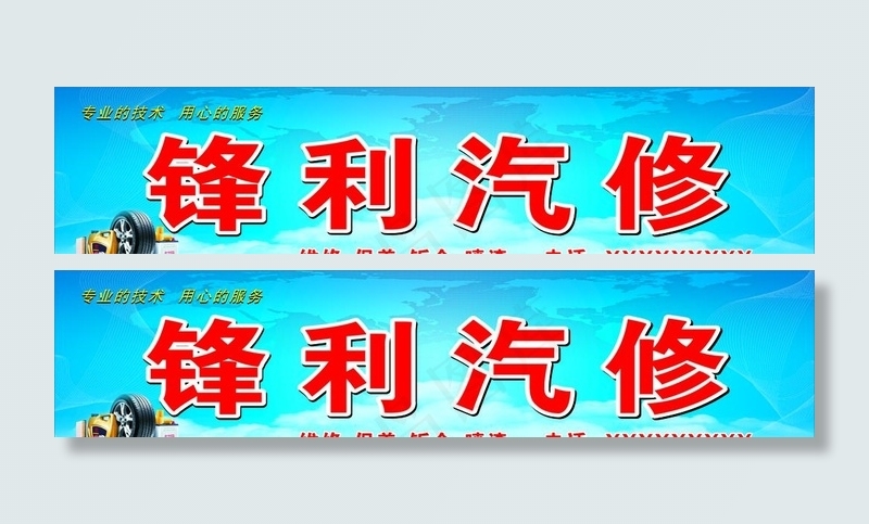 汽修门头图片cdr矢量模版下载