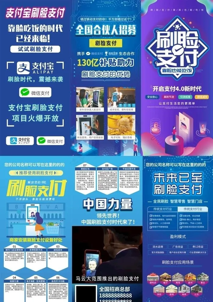 刷脸支付宣传单图片psd模版下载