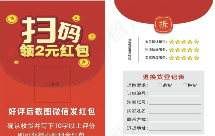 好评返现海报图片cdr矢量模版下载