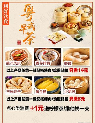 利好饮食 粤式早茶 早点 凤爪图片