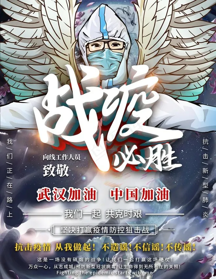 战疫必胜图片(3543X4724(DPI:150))psd模版下载