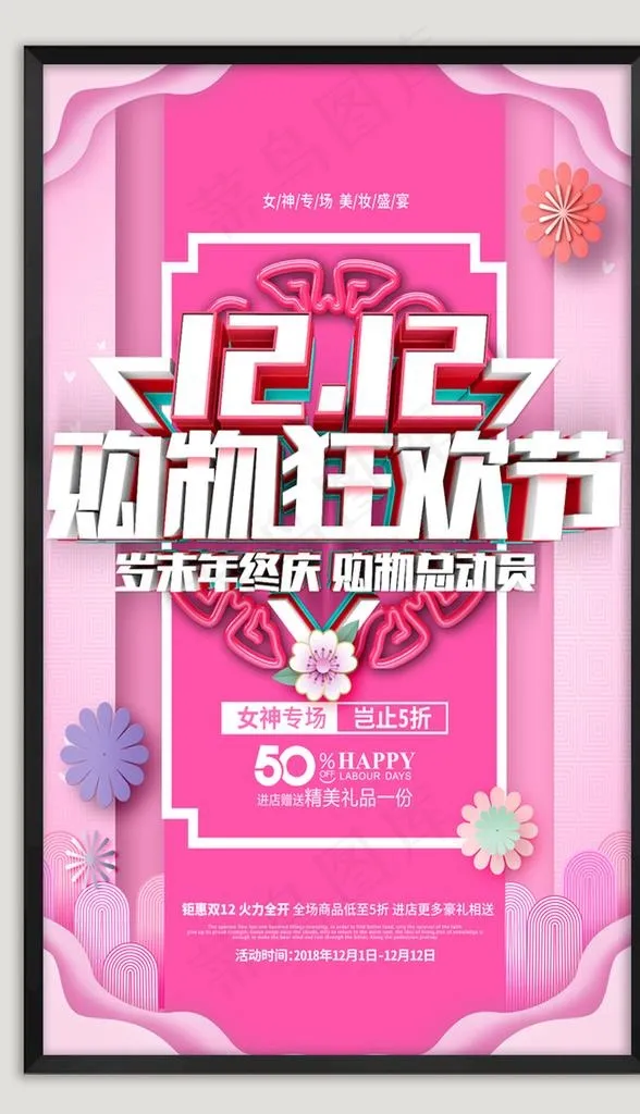 双十二设计图片psd模版下载