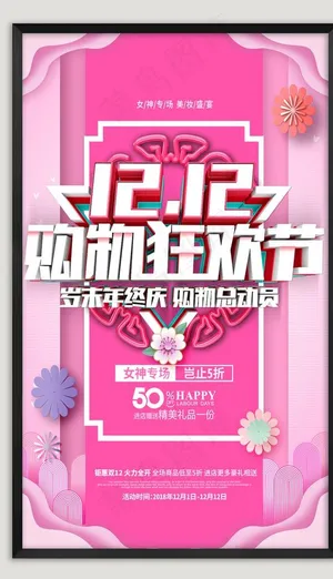 双十二设计图片