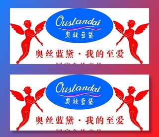 奥丝蓝黛图片