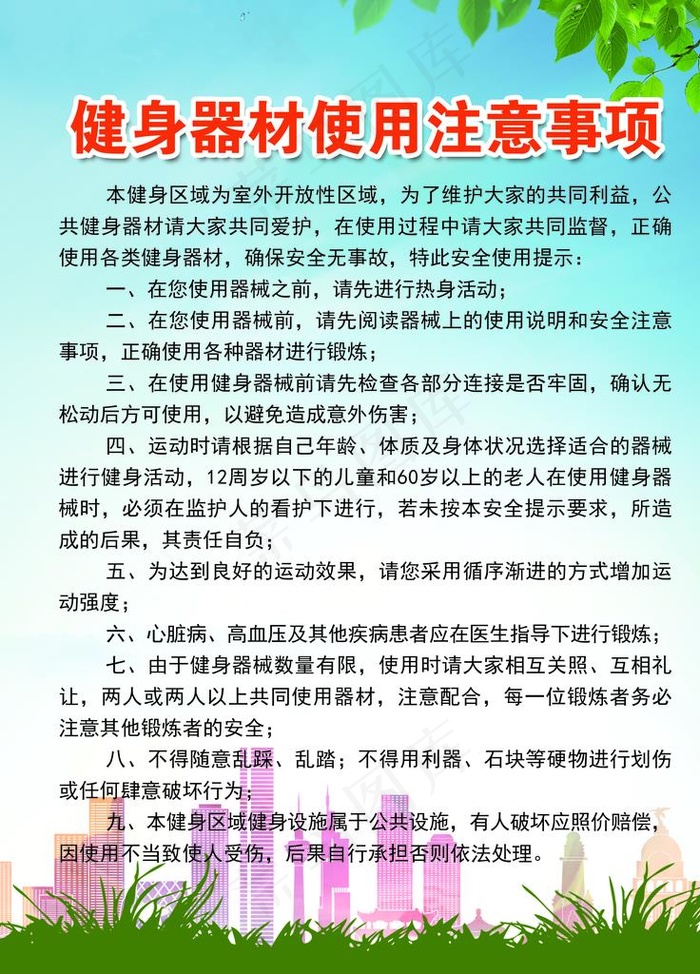 健身器材使用注意事项图片(2362X3150(DPI:100))psd模版下载