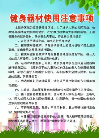 健身器材使用注意事项图片