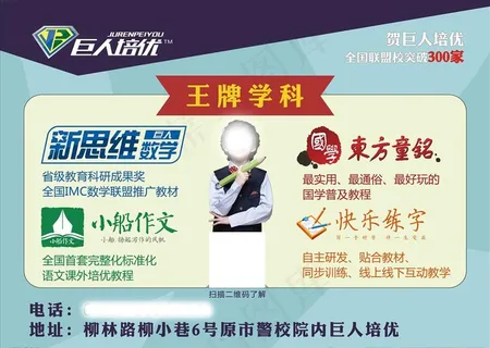 巨人培优 培训海报图片