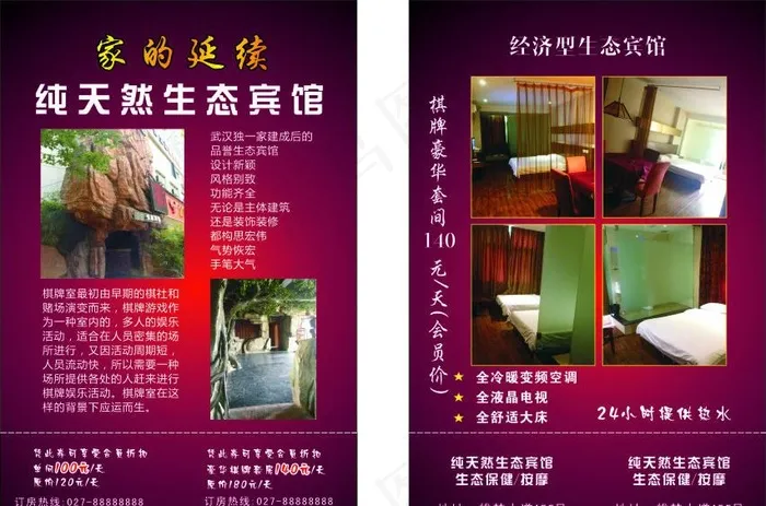 宾馆宣传单图片cdr矢量模版下载