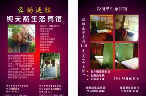 宾馆宣传单图片