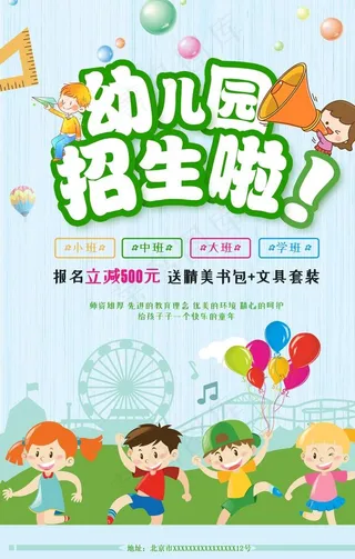 招生海报设计图片