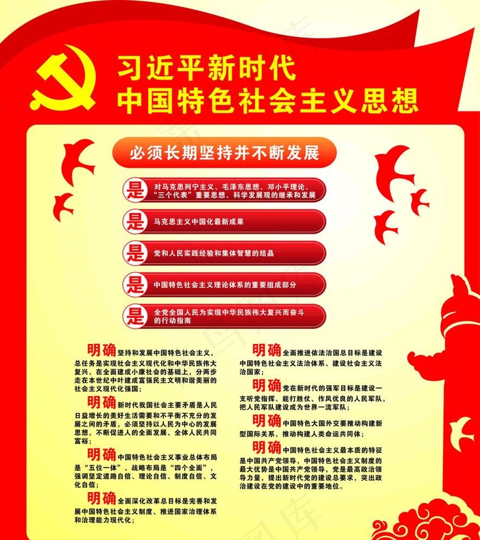新时代中国特色*图片