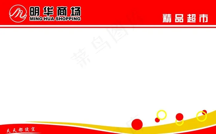 超市POP图片psd模版下载
