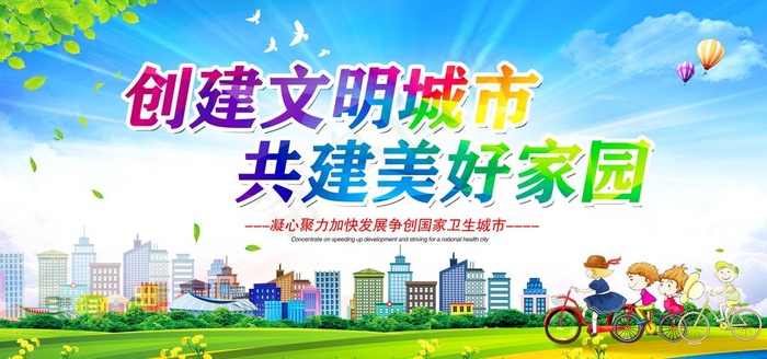 文明公约海报图片(2953X1476(DPI:150))psd模版下载