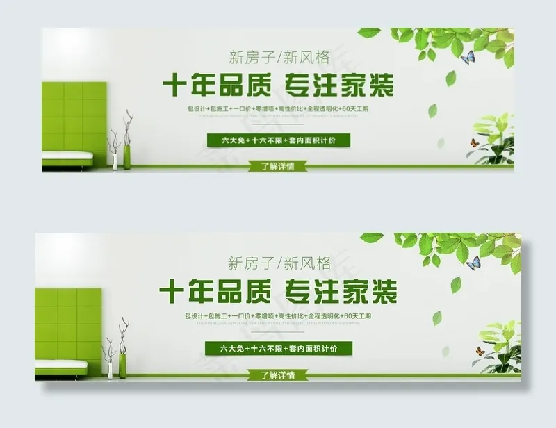 家装banner绿色小清新图片psd模版下载