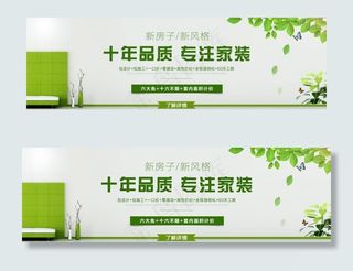 家装banner绿色小清新图片