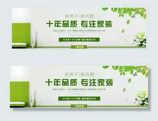 家装banner绿色小清新图片