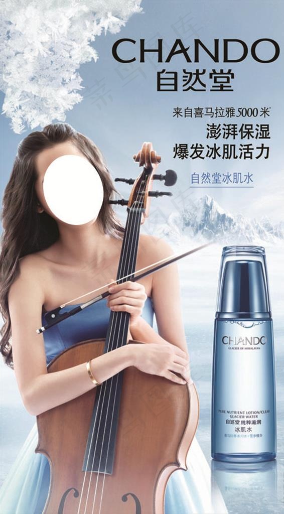 自然堂冰肌水图片(1191X2041(DPI:72))psd模版下载
