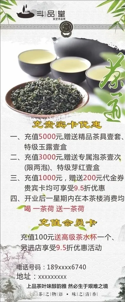茶叶展架图片cdr矢量模版下载