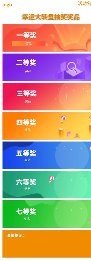 奖品展示图片psd模版下载