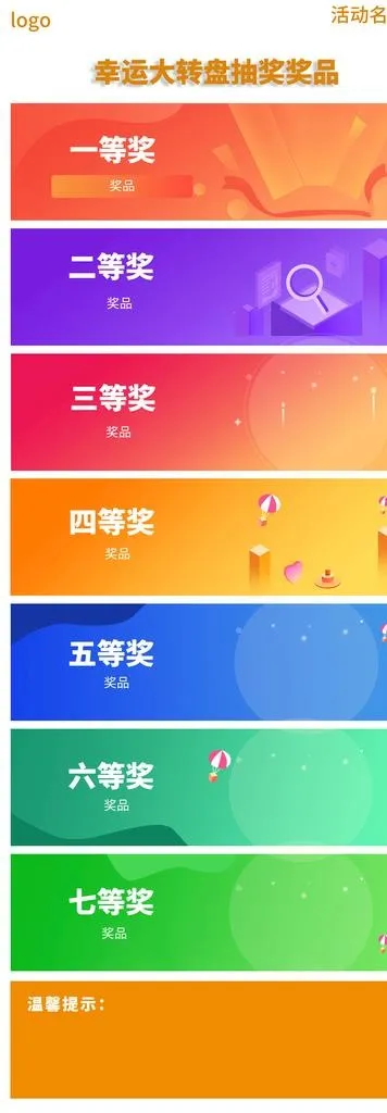 奖品展示图片psd模版下载