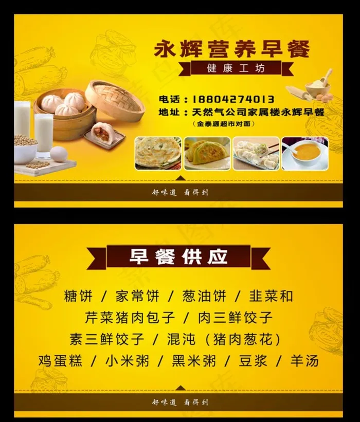 早餐名片图片psd模版下载