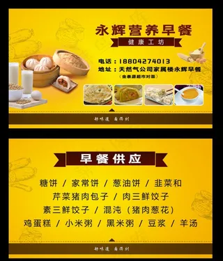 早餐名片图片