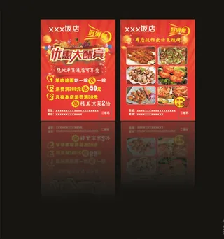 优惠大酬宾 彩页图片
