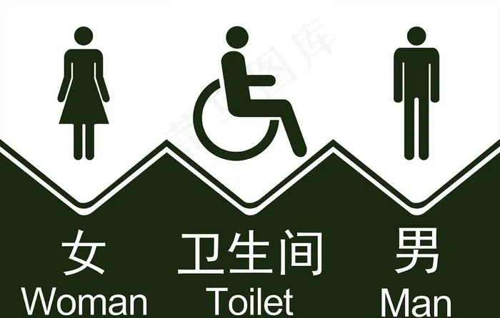 卫生间标识图片psd模版下载