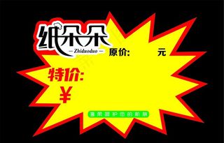 特价爆炸贴图片