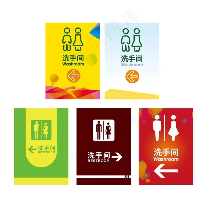 洗手间指示牌图片ai矢量模版下载