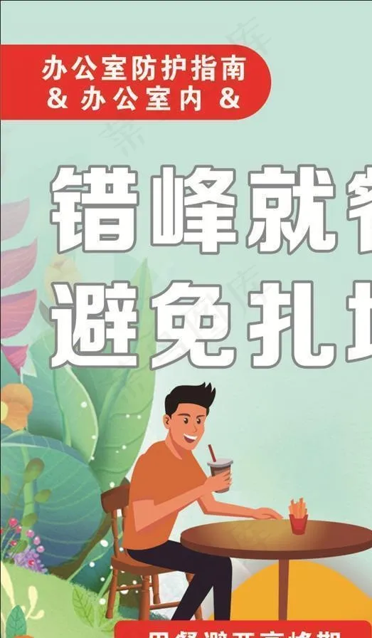 疫情宣传图片cdr矢量模版下载