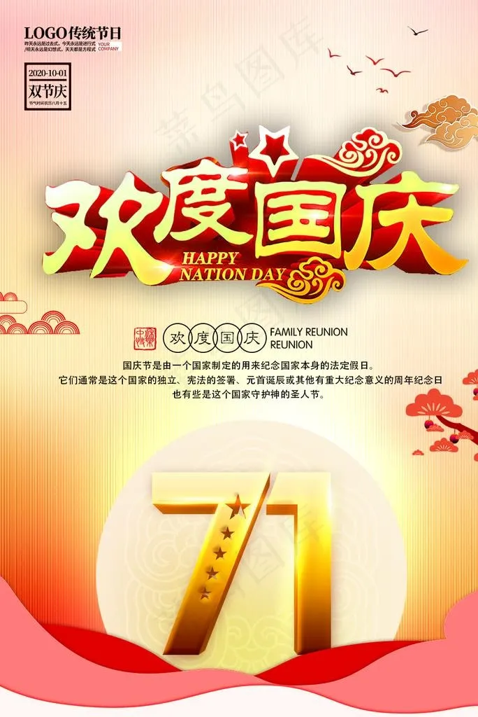 71周年图片(1026X1467(DPI:72))psd模版下载