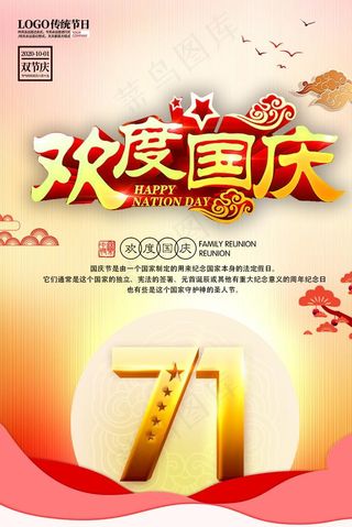 71周年图片