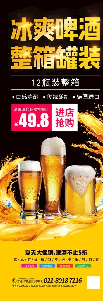 啤酒节展架图片(3543X9449(DPI:150))psd模版下载
