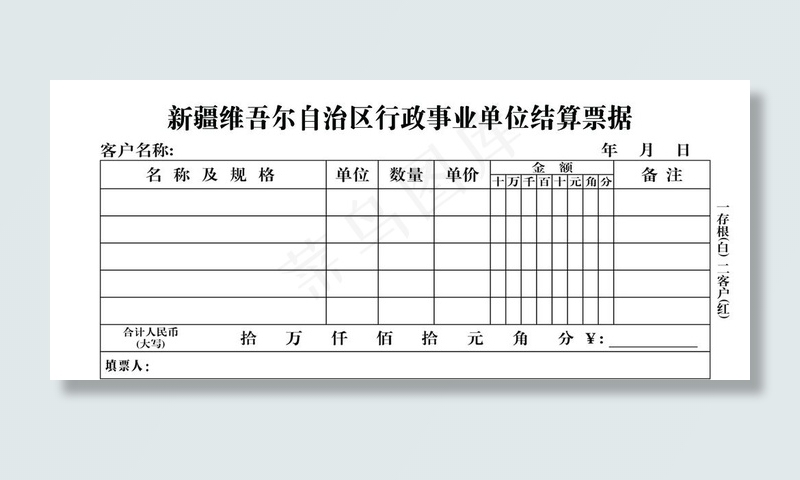 收款收据  联单   单子图片psd模版下载