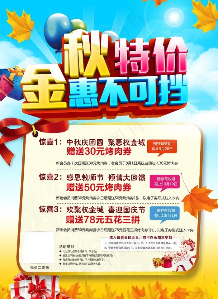秋季促销海报图片(3508X4961(DPI:300))psd模版下载