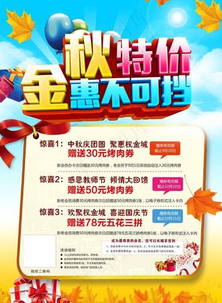 秋季促销海报图片