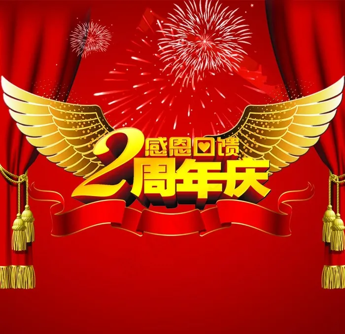 2周年庆图片(6860X6860(DPI:72))psd模版下载