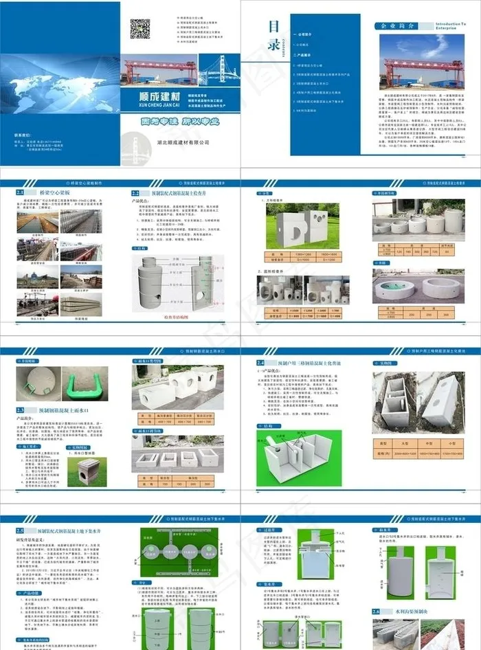 建材画册图片cdr矢量模版下载