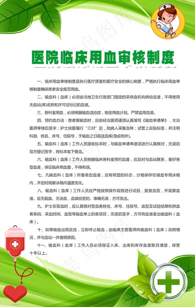 医院制度图片psd模版下载