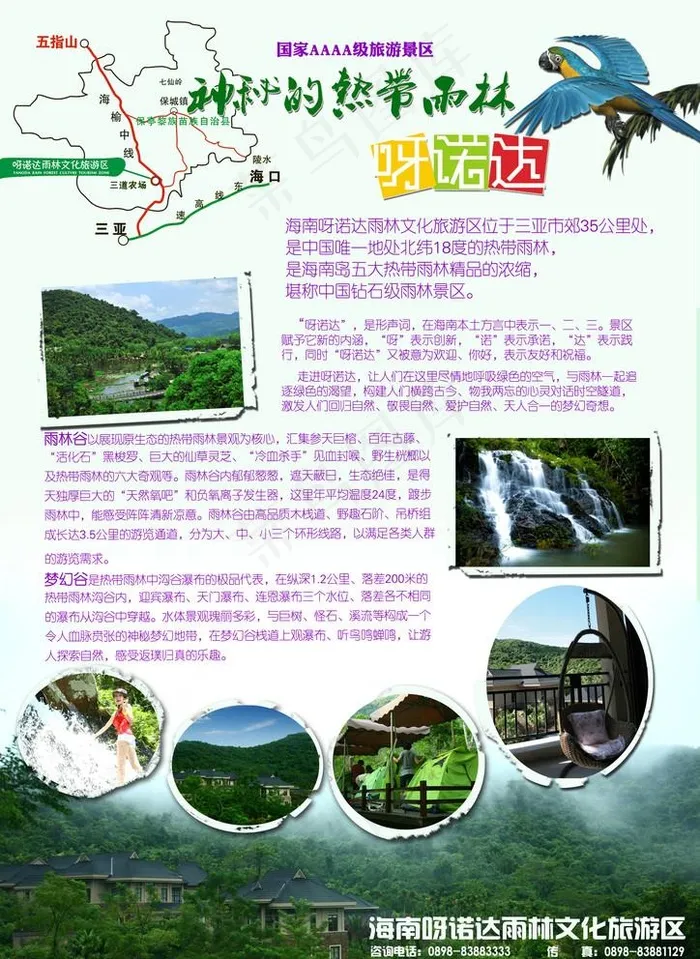 呀诺达宣传图片(2480X3508(DPI:300))psd模版下载