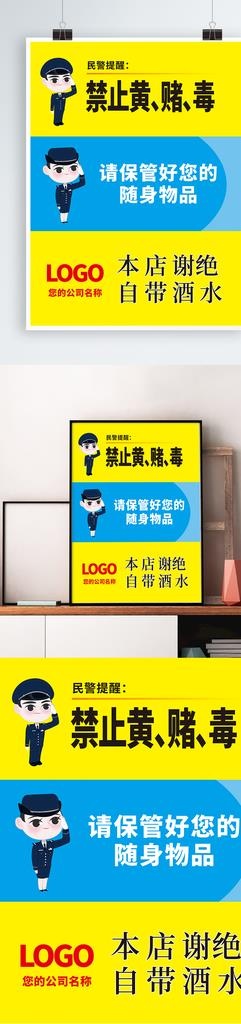 禁止黄赌毒图片cdr矢量模版下载